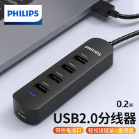 PHILIPS 飞利浦 USB分线器2.0一拖四多接口带5V充电口 笔记本台式电脑4口集线器HUB转换器0.2米 SWR1529X/93(PHILIPS)