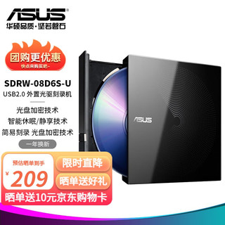 ASUS 华硕 SDRW-08D6S-U外置光驱刻录机便携USB移动DVD/CD 便携USB移动DVD/CD刻录机
