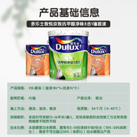 Dulux 多乐士 A8147 致悦京致 抗甲醛净味五合一内墙乳胶漆油漆 28L套装