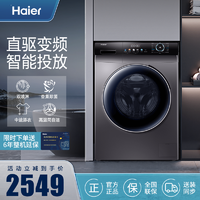 抖音超值购：Haier 海尔 全自动洗衣机55s滚筒10公斤大容量智能投放洗烘一体机