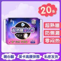 凝洁 经期安心裤安睡裤裤型卫生巾一次性姨妈巾裤成人纸尿裤加厚批发