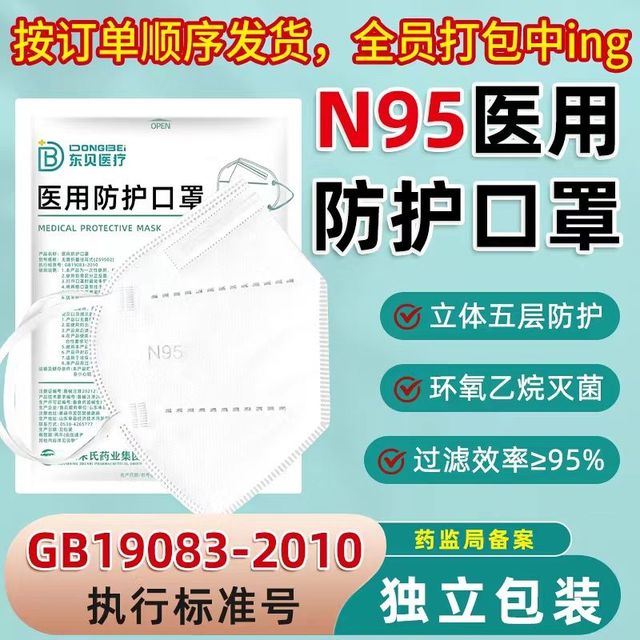 煜和堂 医用级n95口罩防流感病毒飞沫东贝医疗口罩五层N95医用防护口罩