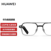 HUAWEI 华为 智能眼镜 光学镜舒适佩戴开放式聆听轻松连接主动降噪