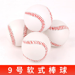 紫湖 9号软式棒球训练专用球实心软填充打击用球成人棒球比赛球4只装