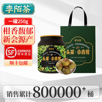 李陌茶 茶叶 头采新会小青柑普洱茶生晒陈皮勐海宫廷普洱熟茶叶礼盒 250g（铁罐包装）