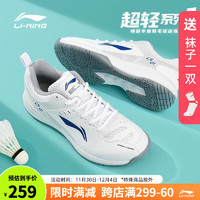 LI-NING 李宁 羽毛球鞋轻羽CS01贴地飞行款团购专业网球鞋乒乓球鞋AYTS034 -2标准白 41