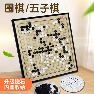 成功 围棋套装磁石大号五子棋黑白棋磁性折叠便携棋盘亲子互动休闲聚会桌游