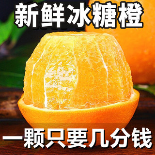 鲜福林 新鲜冰糖橙新鲜橙子水果当季整箱果冻甜橙手剥橙整箱 精选5斤装（60-65mm）