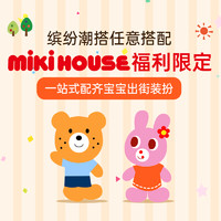 HOT BISCUITS MIKIHOUSE MIKIHOUSE童装福袋580元3件儿童卫衣外套裤子T恤HOTBISCUITS