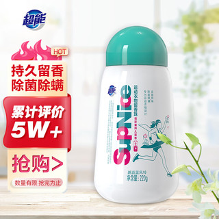 88VIP：超能 SupNice运动衣物留香珠220g 除菌除螨 持久留香100天