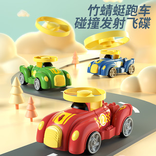 儿童碰撞弹射飞碟车竹蜻蜓发射惯性竞技男孩小汽车玩具