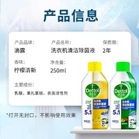 Dettol 滴露 洗衣机槽清洗剂250ml2瓶