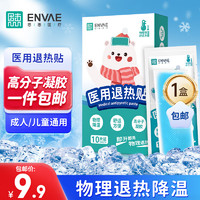 ENVΛE 恩惠医疗 医用退热贴10片/盒 退烧贴婴幼儿童宝宝物理降温冰宝贴成人儿童通用