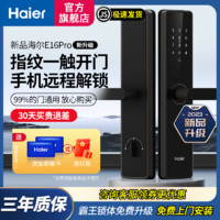 海尔升级版E16pro智能门锁指纹密码电子锁入户门家用防盗门锁