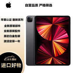 Apple 蘋果 iPad Pro 11英寸平板電腦 2021年款 256GB WLAN版 蘋果認證翻新