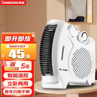 抖音超值购：CHANGHONG 长虹 取暖器电暖器台式暖风机办公家用即热节能电暖气