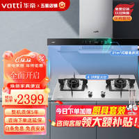 VATTI 华帝 欧式顶吸油烟机 i11129S+i10059B 烟灶套装