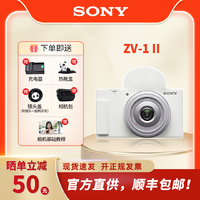 SONY 索尼 ZV-1 II 新一代Vlog数码相机4K视频/超广角/大光圈/美肤拍摄