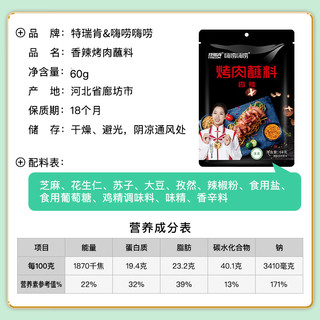 特瑞肯 TRICON）火锅烧烤撒料底料蘸料干料干碟羊肉串香辣烤肉调料调味品60g/袋