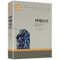 抖音超值购：呼啸山庄 原著正版 勃朗特著中文版青少年名著书 初高中小学生