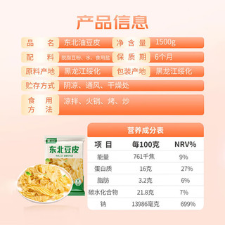 华田禾邦 零0添加 东北油豆皮 1.5kg 豆制品 豆腐皮 腐竹 火锅食材干货