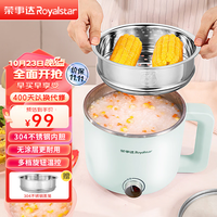 Royalstar 荣事达 电煮锅多功能 1.5升带蒸笼