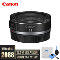 佳能(Canon)R5 R6二代 RF全画幅微单镜头 RF28mm F2.8 STM 套餐二 0元升级套餐三