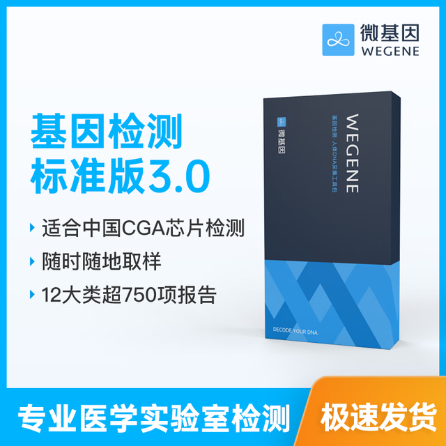 微基因 基因检测 儿童成人老年人DNA居家自测HLA分型检测 唾液取样