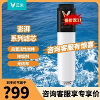 VIOMI 云米 净水器滤芯适配澎湃5in1复合滤芯