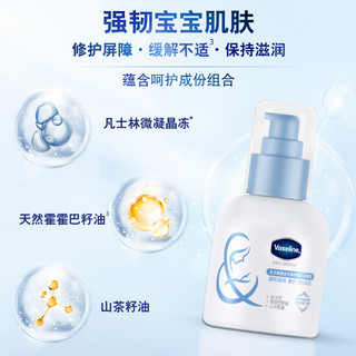 Vaseline 凡士林 婴儿润肤乳 125ml