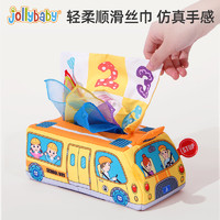 88VIP：jollybaby 祖利宝宝 抽纸玩具婴儿撕不烂的纸巾盒抽抽乐0-1岁新生儿早教仿真