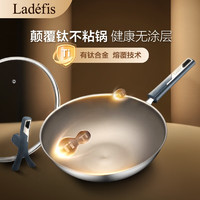 LADEFIS 法国 无涂层钛炒锅不锈钢钛盾炒锅32cm