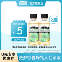 李施德林 蜜瓜果茶漱口水100ml×2唇齿果香温和清新