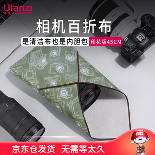 ulanzi CM009相机自粘百折布魔术收纳布百贴布保护套包裹  CO20 印花版45cm