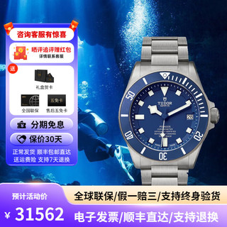 TUDOR 帝舵 领潜型系列 42毫米自动上链腕表 M25600TB-0001