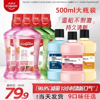 Colgate 高露洁 芦荟蜂胶漱口水