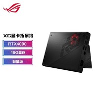 ROG 玩家国度 XG Mobile显卡拓展坞RTX3080/RTX4090外接显卡盒掌机幻13 幻X  GC33 RTX 4090 16G显存