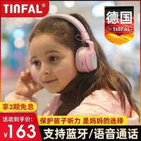 TINFAL 德国儿童耳机蓝牙头戴式保护听力上网课学习专用手机电脑有线耳麦