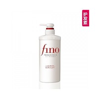 SHISEIDO 资生堂 香港直邮Shiseido资生堂护发素FINO去屑控油强韧发丝蓬松550ml