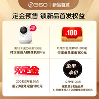 360 V30pro 3D人脸识别智能锁