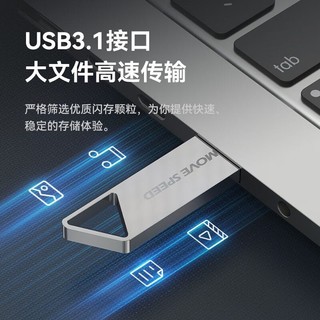 MOVE SPEED 移速 32GB USB3.1 高速读写U盘 车载电脑优盘 读速150MB UDP一体封装防水防尘 铁三角系列