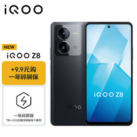 vivo iQOO Z8 8GB+256GB 曜夜黑 天玑 8200 120W超快闪充 5G手