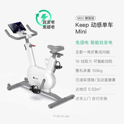 Keep 动感单车mini增强版  自发电白色款K0103B