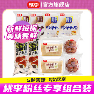 抖音超值购：桃李 组合套餐香甜糕点 共计10包/约1.66斤