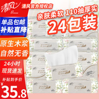 清风抽纸超质感餐巾纸3层110抽24包可湿水纸巾擦手纸面巾纸家庭装 24包