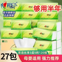 相印抽纸茶语丝享120抽整箱家用实惠装餐巾纸面巾手纸囤货