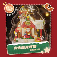 MJI 美及积木 圣诞工坊音乐盒积木＋灯光＋礼袋