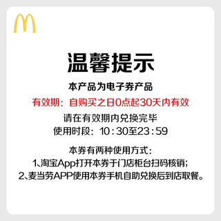 麦当劳 麦粉美味纷享3-4人餐 单次券 电子优惠券代金券