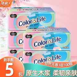 cs洁柔抽纸3层100抽5包