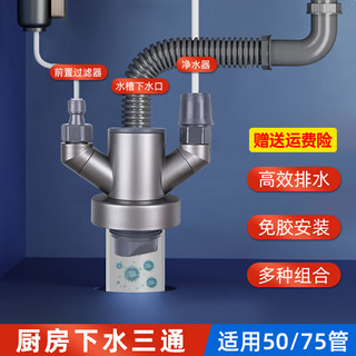 凯勒 KAIIY BATHROOMACC. 厨房下水道防臭管道排水三通下水管洗碗机厨卫水槽多功能接头